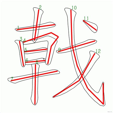 12劃的字有哪些